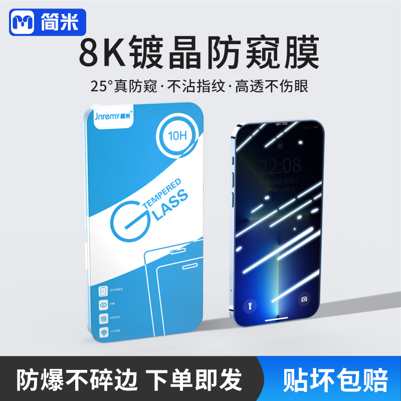 Apple 13 anti-peeping film tempered film 12 anti-peeping iphone11 mobile phone protective film 13promax non-stick fingerprint pro pattern anti-sweat screen glass protective film full-screen cover ultra-thin edge