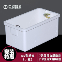 Zhongcai tube accessories switch socket concealed bottom box 120 type 50mm deep 60 wide small box cassette junction box