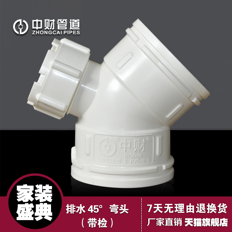 CFC - U drainage pipe drainage fittings 45 degree elbow with 45 degree bending straight