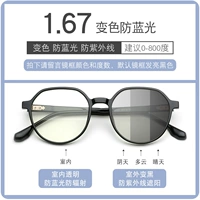 Рама +1,67, изменяющая цвето, анти-сине-светлую линзу [предложение 0-800 градусов]