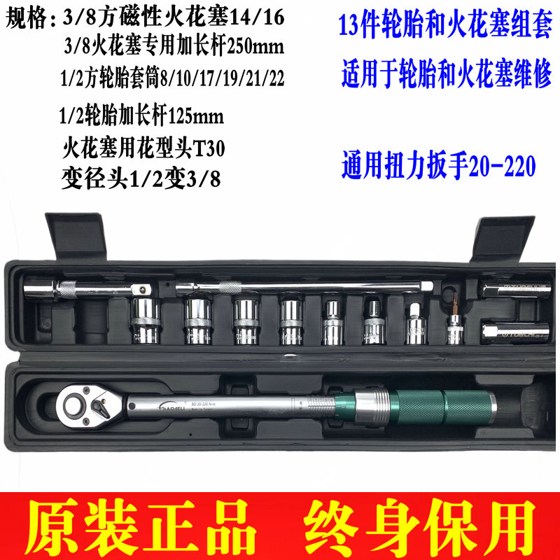 Taiwan Badeli tire and spark plug set torque wrench torque wrench torque wrench preset adjustable lever