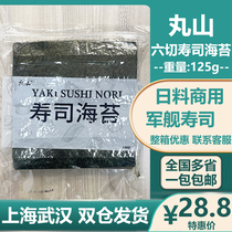 Six-cut seaweed cut into pieces to pack sushi with seaweed warship seaweed instant seaweed 350 seaweed rice
