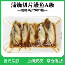 Sushi eel sliced busburn eel slices Japanese-style grilled eel sliced eel 6g * 20 slices 5 plates