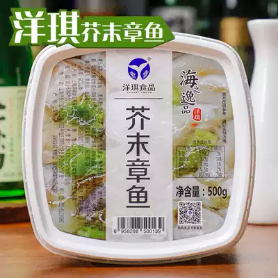 Yangqi mustard octopus Japanese food ingredients Sushi material Japanese seafood frozen instant octopus section 500g