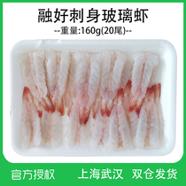 Sushi dish sashimi glass shrimp South American white shrimp 160g 20pcs sashimi platter glass shrimp