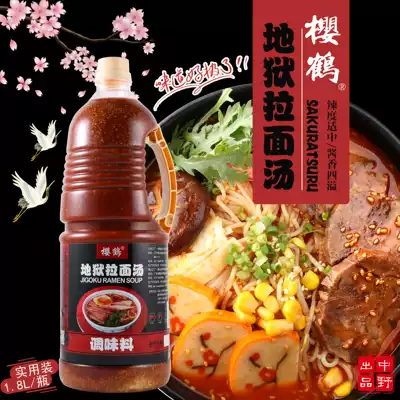 Sakura Crane Hell Ramen Soup 1 8L Japanese Spicy Soup Base Salty Sauce Ramen Sauce Concentrated Sauce