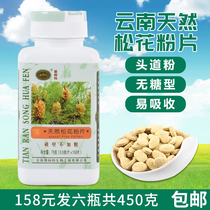 6 bottles of Yunnan Decot sugar-free broken wall pine pollen tablets Wild head road Masson pine nourishing nutrition 2021 new product