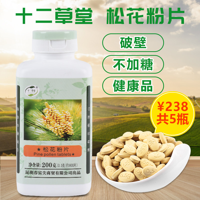 5 Bottles 200 gr Yunnan Head Road No Sugar Broken Pine Pollen Sheet twelve Grass Hall 2022 Nourishing Nutritious Food Direct