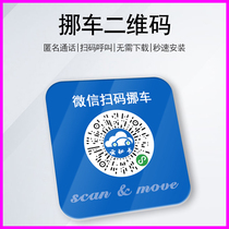 Mobile phone plate WeChat QR code Temporary parking number plate Car phone number Parking plate Car supplies