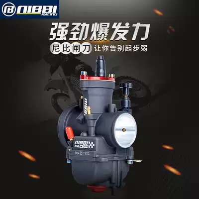 Nibi carburetor locomotive off-road brake knife modification NC250 Zhenglin Huayang T6 magician Bosor PWK34