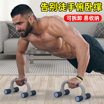  Push-up stand I-shaped health mens fitness equipment household arm muscle pectoral muscle abdominal muscle exercise push-up stand