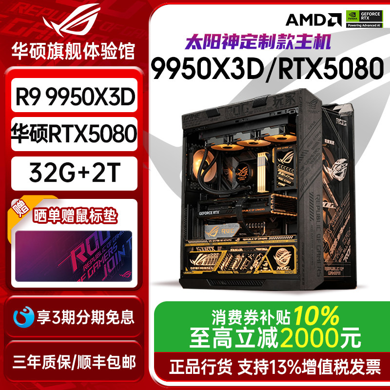 Компьютер ROG family bucket 5080 host 9950X3D Asus 5090D для настольных игр с прямой трансляцией, дизайн и сборка машины Изображение 1