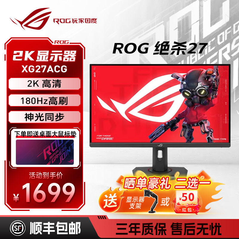 Rog Republic of Gamers 27-Inch 2K High-Definition Gaming Monitor 180Hz High Refresh Rate, Aura Sync, High Frame Rate, High Refresh Rate