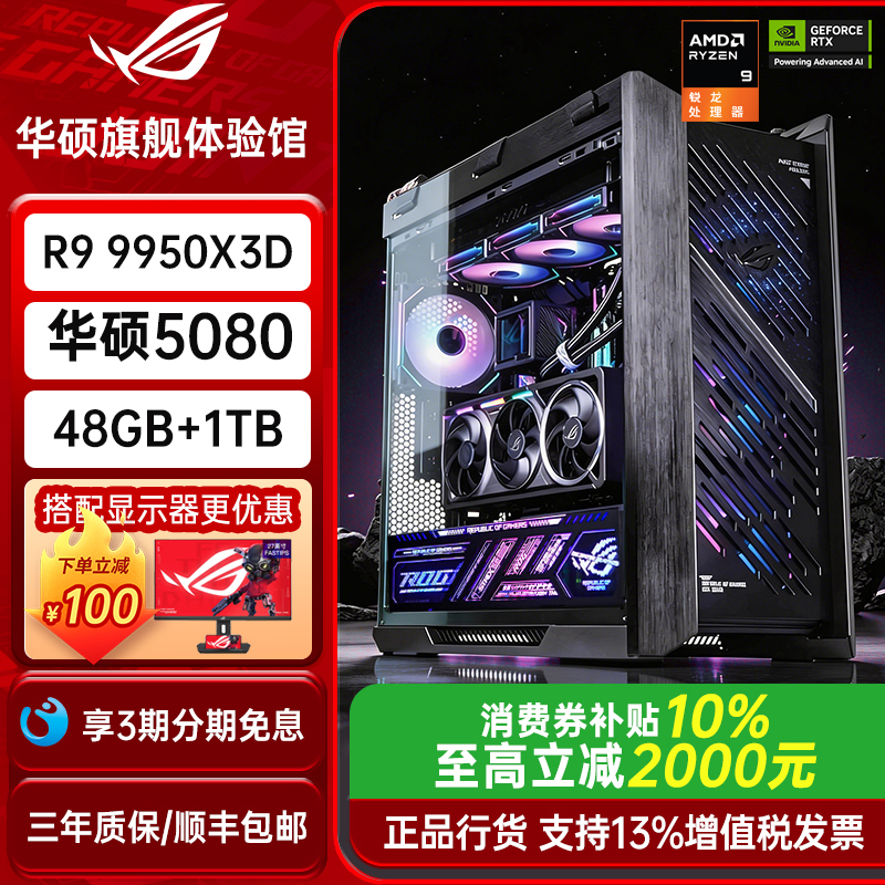 Asus Rog Full Set 5080 Night God Pc 5070Ti Computer 9800X3D Complete Machine Sun God Assembled Computer