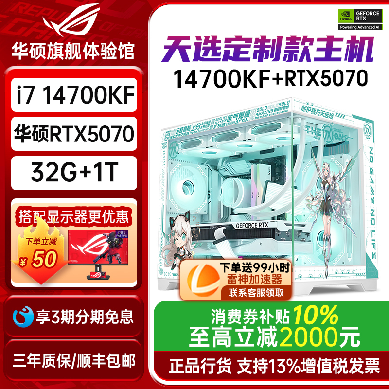 Asus I7 14700Kf/Rtx5070/5060Ti Computer Desktop Gaming Live Streaming Design Assembled Pc