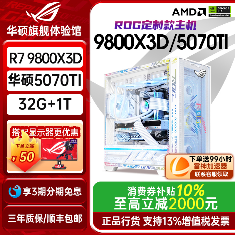 Asus Full Set 9800X3D Asus 5070Ti Computer Host 5080 Desktop Gaming Live Streaming Assembled Complete Machine
