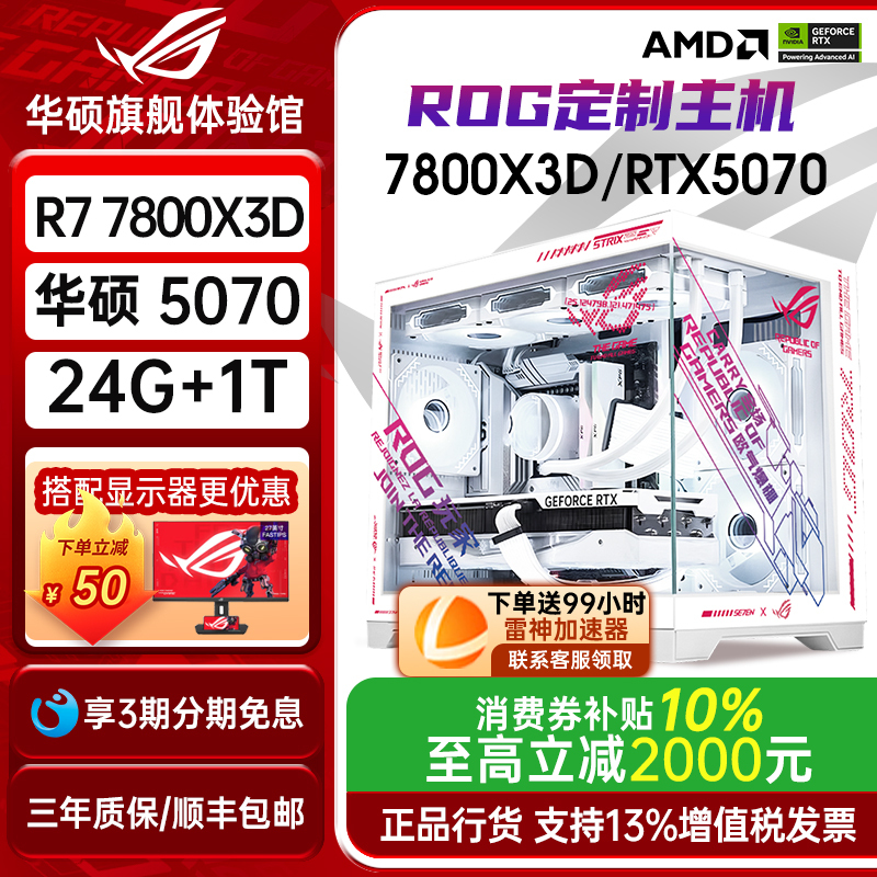 7800X3D Asus 5070 Computer 5060Ti Computer 5070Ti Desktop Gaming White Sea View Room Assembled Computer