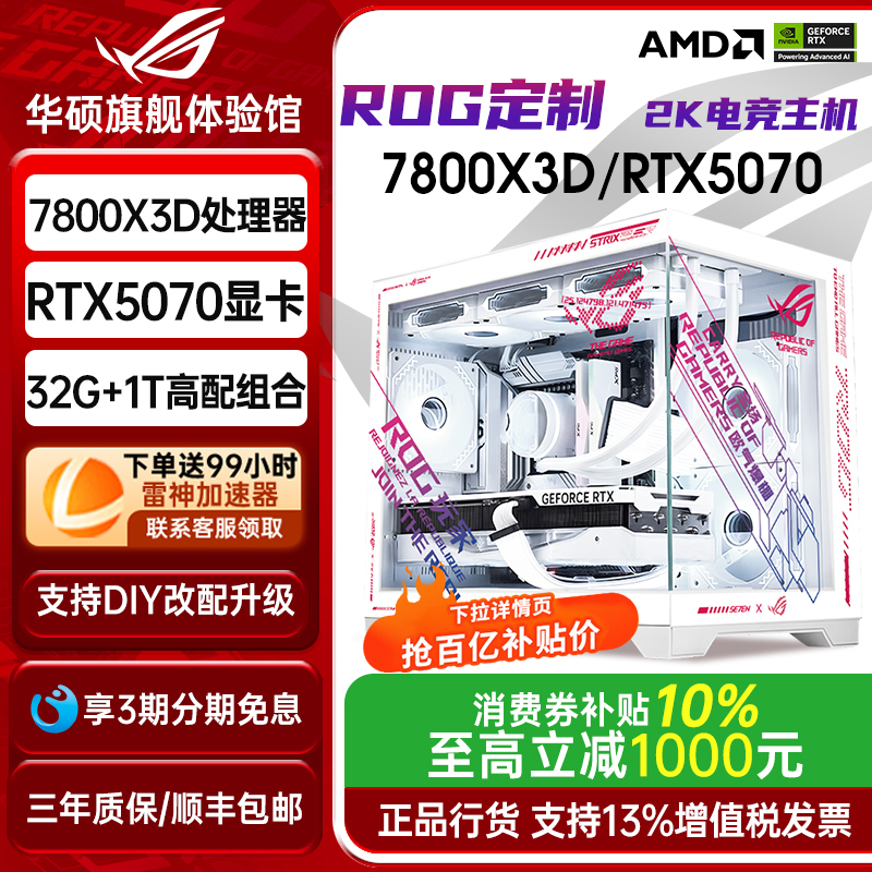Asus 7800X3D Rtx5070 Pc 5060Ti Computer 9700X Desktop Gaming Sea View Room Assembled Machine