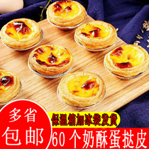 Souffle egg tat skin 600g60 Portuguese egg tart skin home baking milk pastry with tin bottom egg tart skin