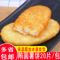 Oval crispy potato cake Lanton Asahi potato cake fried snack semi-finished product 20 slices 1 1kg free mail