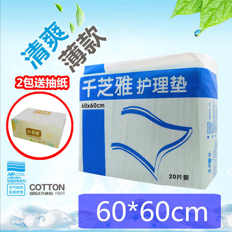one thousand Sesame Adult Care Mat 60 * 60cm Maternity cushion Elderly mattress Baby Urine-Separating Cushion