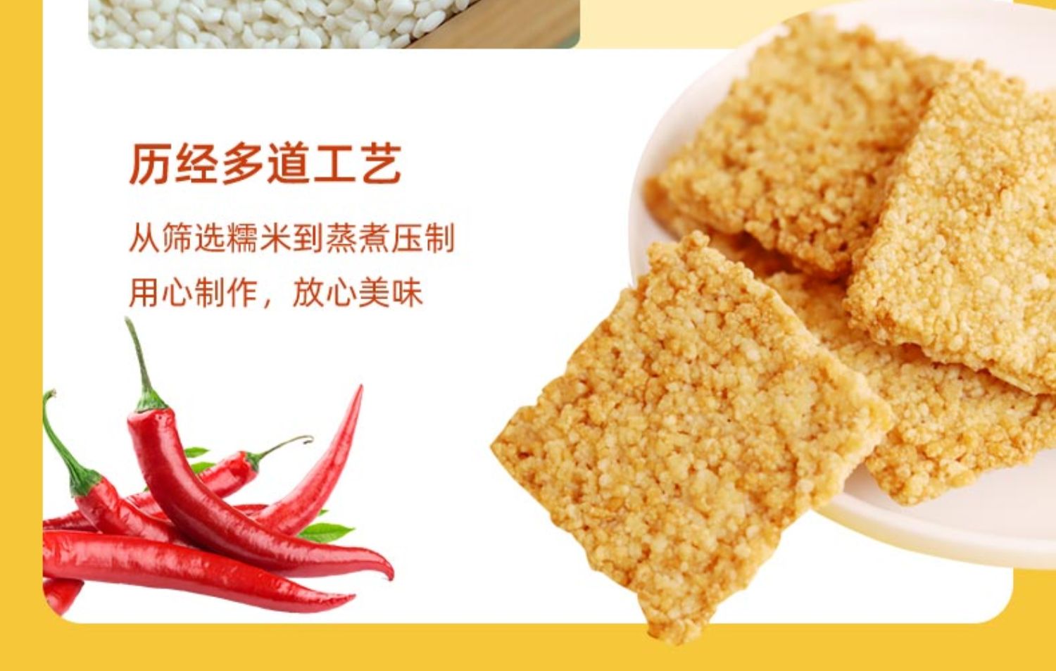 【集香草】糯米锅巴咸味500g