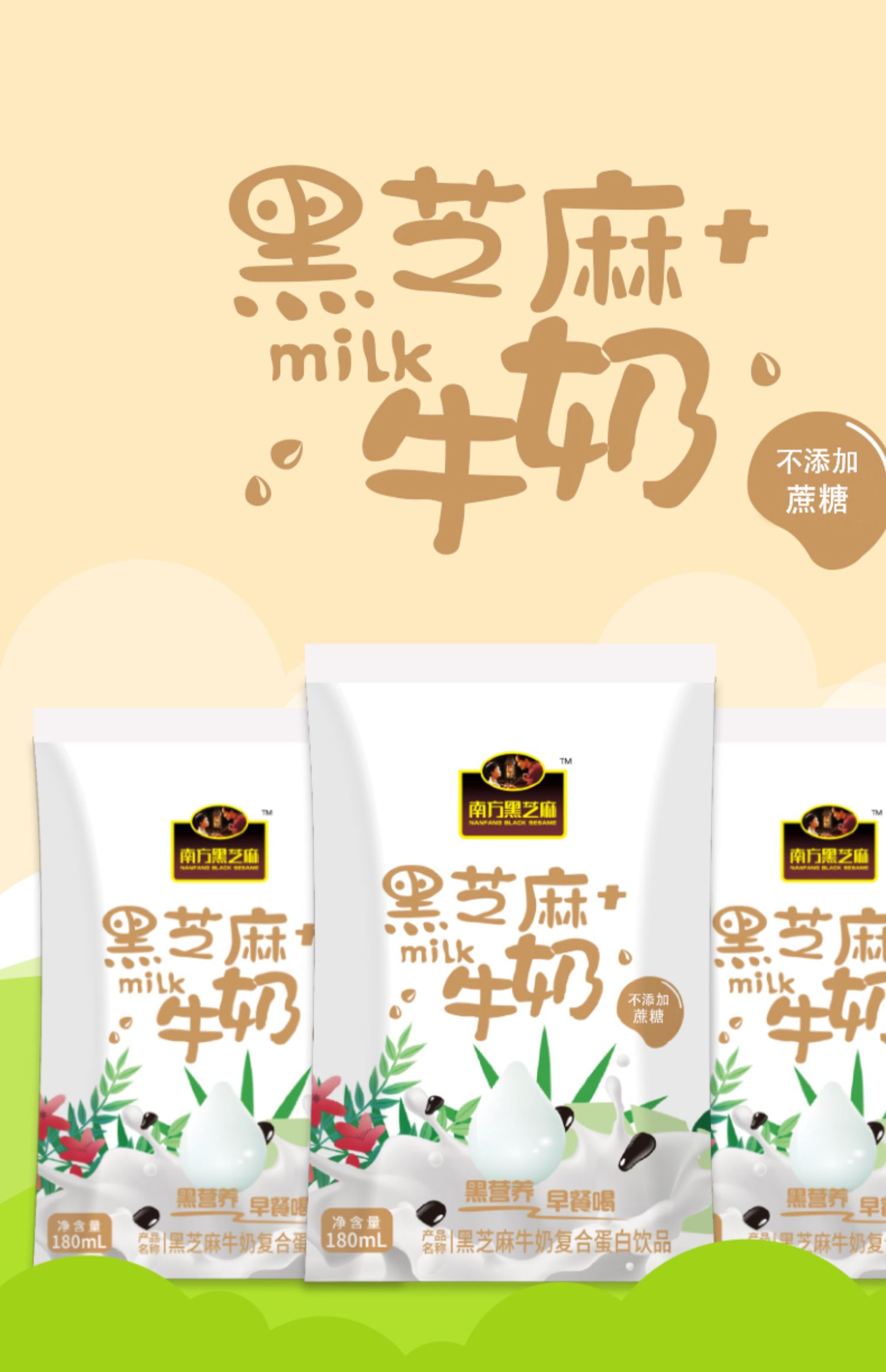 南方黑芝麻早餐奶整箱180ml*12支