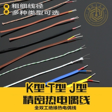 J-type T-type K-type thermocouple temperature sensor Temperature line Temperature line High temperature monitor compensation wire tt-k-30