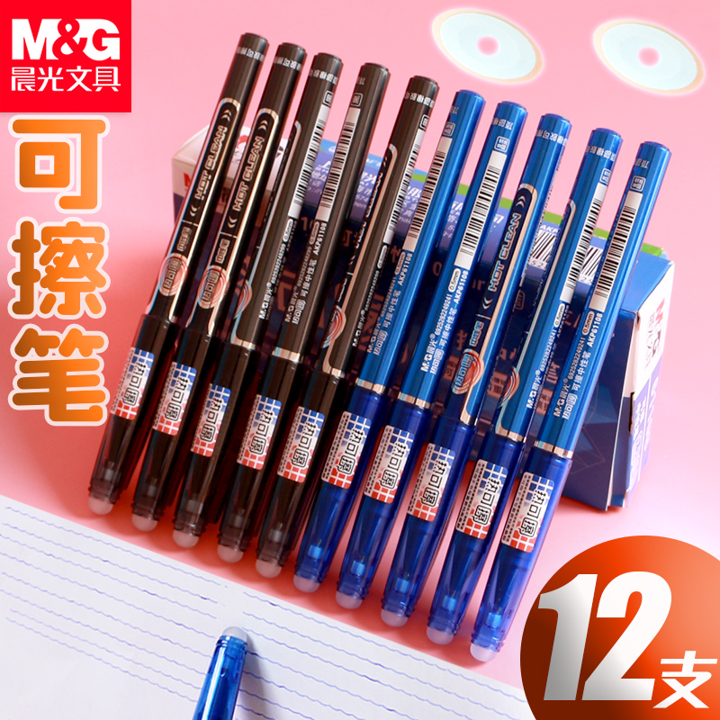 Morning light hot erasable pen elementary school students with 3-5 grade heat erasable pen core 0 5 sign waterborne pen water-based black pen blue black crystal blue Erasable rub easy rub easy to wipe write