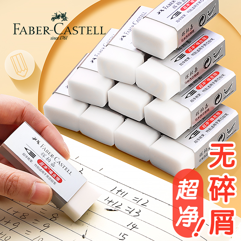 German Faber-Castell ultra-clean eraser dust-free clean primary school students exam special without leaving marks children's kindergarten elephant skin pencil like leather eraser painting art students sketch eraser supplies