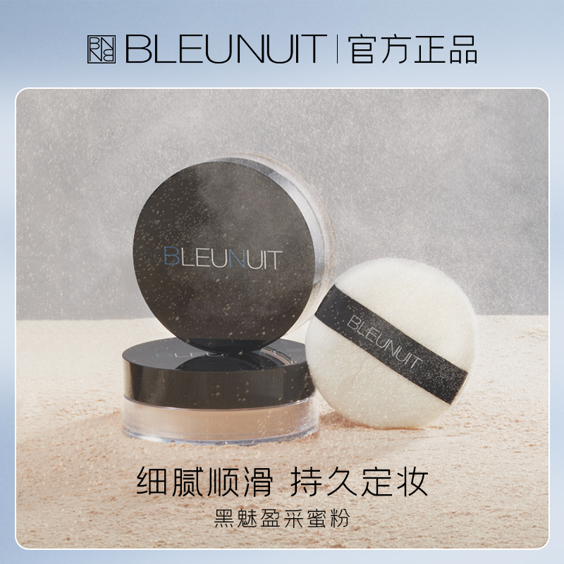 【官方正品】深蓝BLEUNUIT黑魅盈彩蜜粉持久定妆散粉提亮肤色干皮 Изображение 1