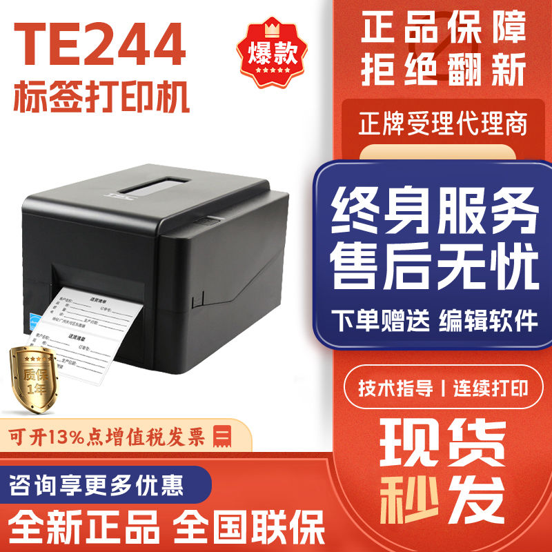 标签机线号机PDA金牌专店