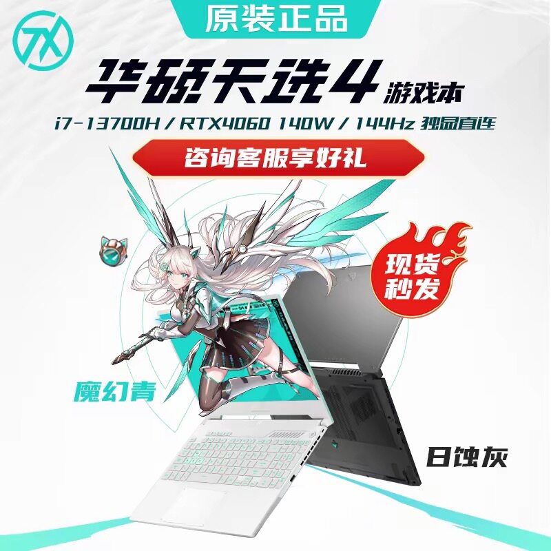 ASUS TUF Gaming 4/5 Pro ノートパソコン - 高性能 Intel Core i7 プロセッサーと専用グラフィックカード搭載