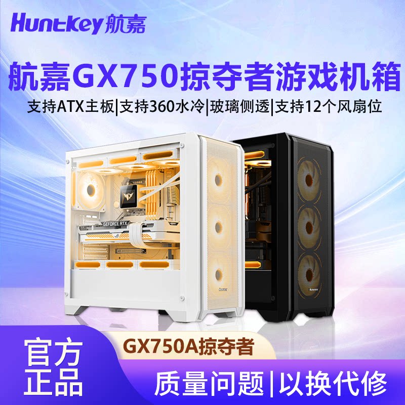 Шасси Hangjia GX750A Predator компьютерное шасси для настольных ПК игровое шасси ATX side through 360 с водяным охлаждением