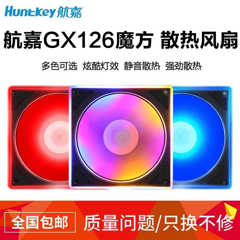 Hangjia GX126 Rubik's cube computer case cooling fan computer host led mute desktop fan 12CM