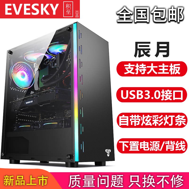 Accumulated to EVESKY lunar desktop computer case RGB light large side overdraft race water cooling host host shell