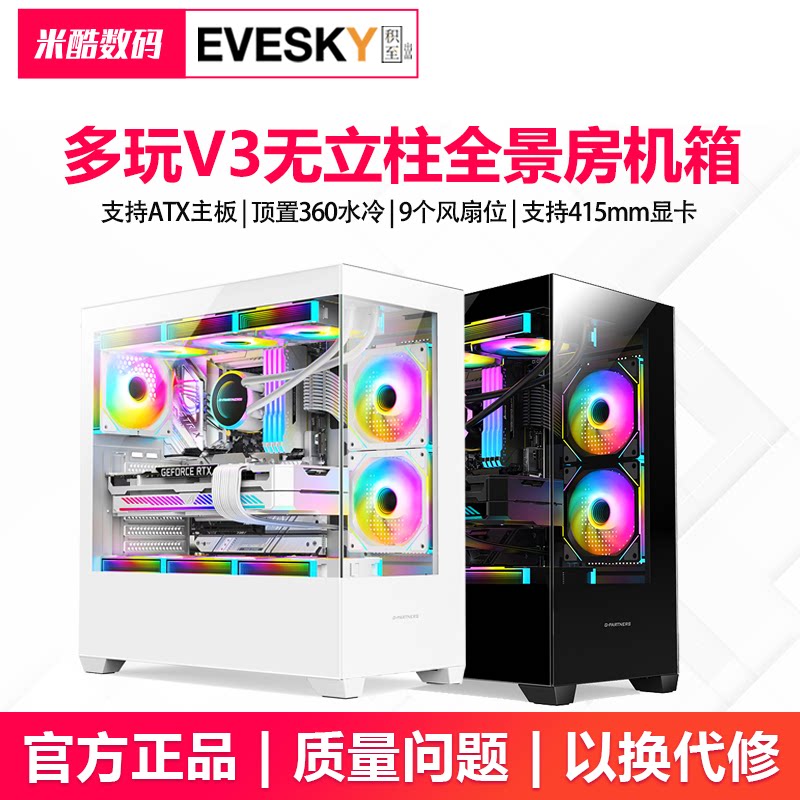 Переходите на шасси EVESKY multi-play V3 с видом на море, панорамный боковой вид без колонн, шасси настольного компьютера ATX