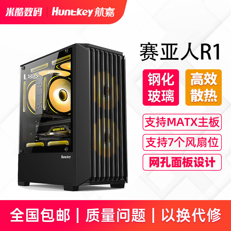 Корпус компьютера Hangjia Saiyaren R1 игровой компьютер настольный хост материнская плата M-ATX стеклянная сторона прозрачного небольшого корпуса