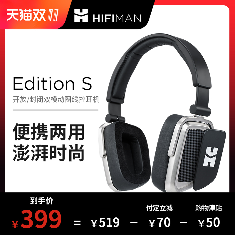 18年双11预售 Hifiman Edition S 头戴式动圈耳机 低于￥399包邮（需￥70定金）