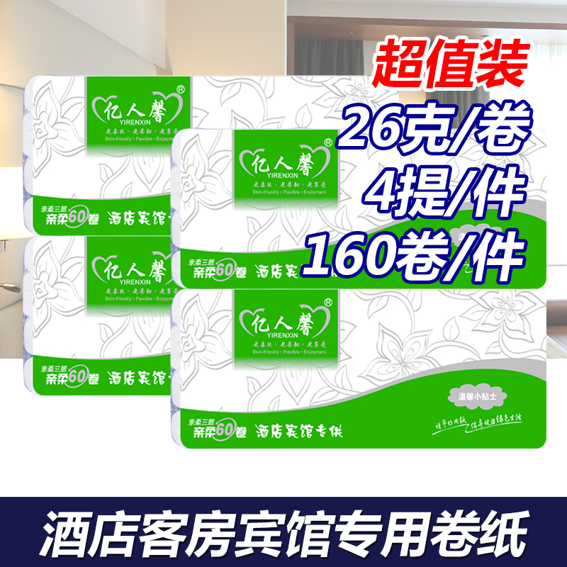 26 gr Guest House With Sanitary Towels Hotel No Core Small Roll Paper Hotel Room Disposable Hand Paper 160 Rolls 3 Layers Paper-Taobao