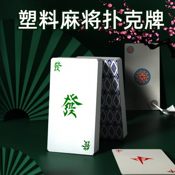 Mahjong poker plastic waterproof pvc travel small portable mini thickened card mahjong dormitory home 144 sheets