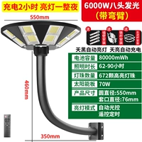 Роскошная модель с изогнутым кронштейном мощностью 6000 Вт + большой восьмисторонний светильник [распознавание человеческого тела + режим длительного освещения] автоматически загорается после наступления темноты