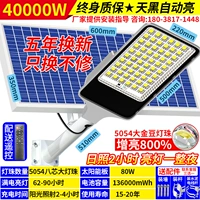 Инженерная модель 40000 Вт⭐2 часа пребывания на солнце + освещение всю ночь + пожизненная гарантия + только замена, но не ремонт