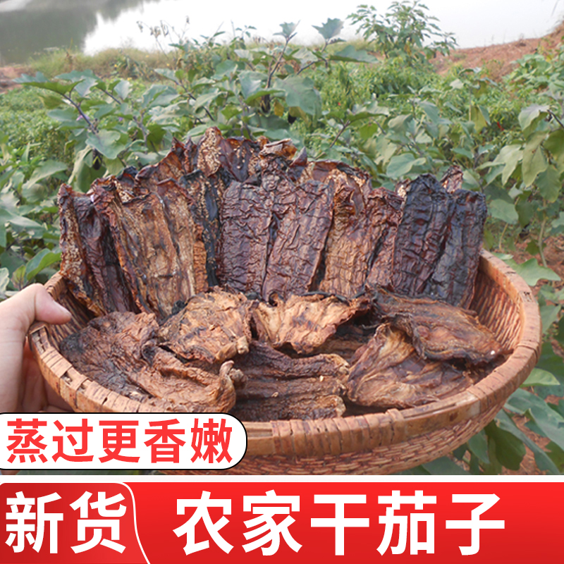 Dried eggplant Hunan specialty eggplant skin farmhouse self-drying eggplant dry salt eggplant bulk dry goods eggplant steamed meat dry goods