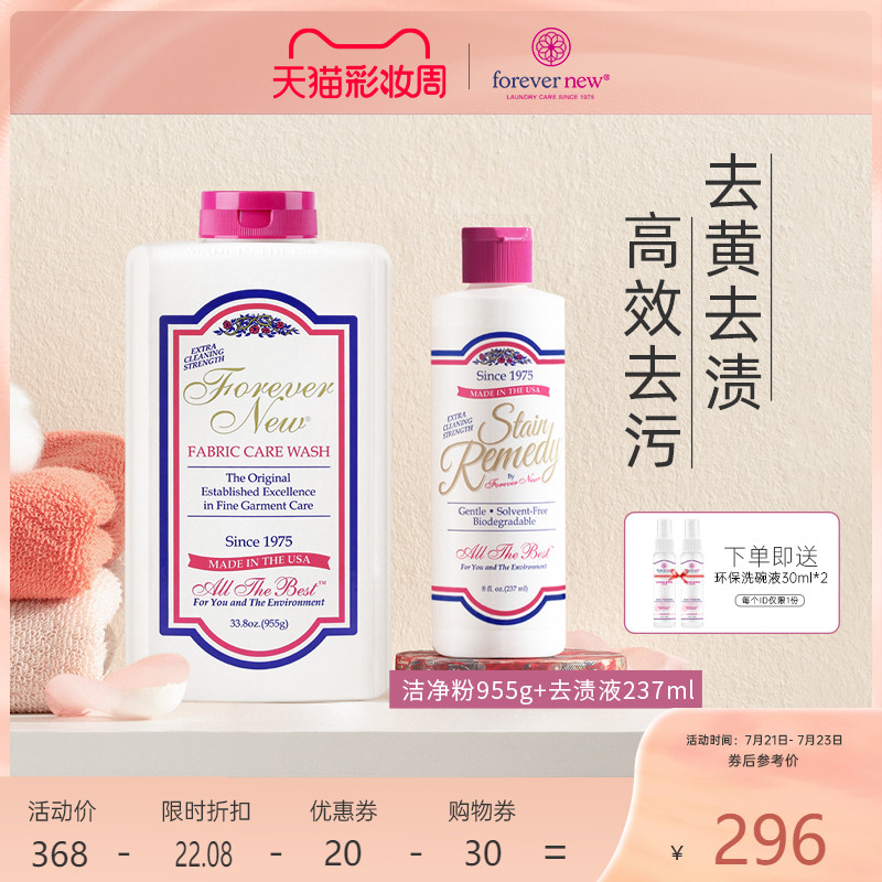 forever new Yellow Stain Remover 955g Stain remover 237ml Stain remover combination