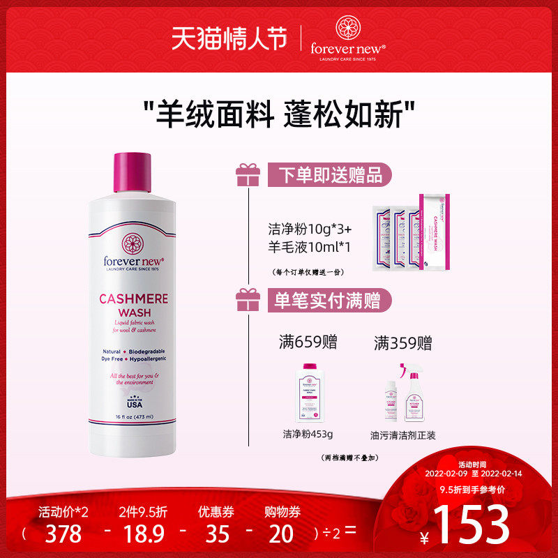 Forevernew Fang new cashmere wool special detergent down jacket coat anti-shrinkage laundry detergent 473ml