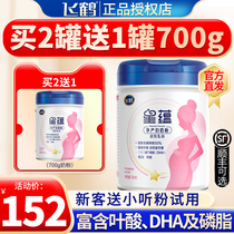 Buy 2 get 1 ) Flying Crane pregnant woman milk powder pregnant mother milk powder 700g maternal milk powder