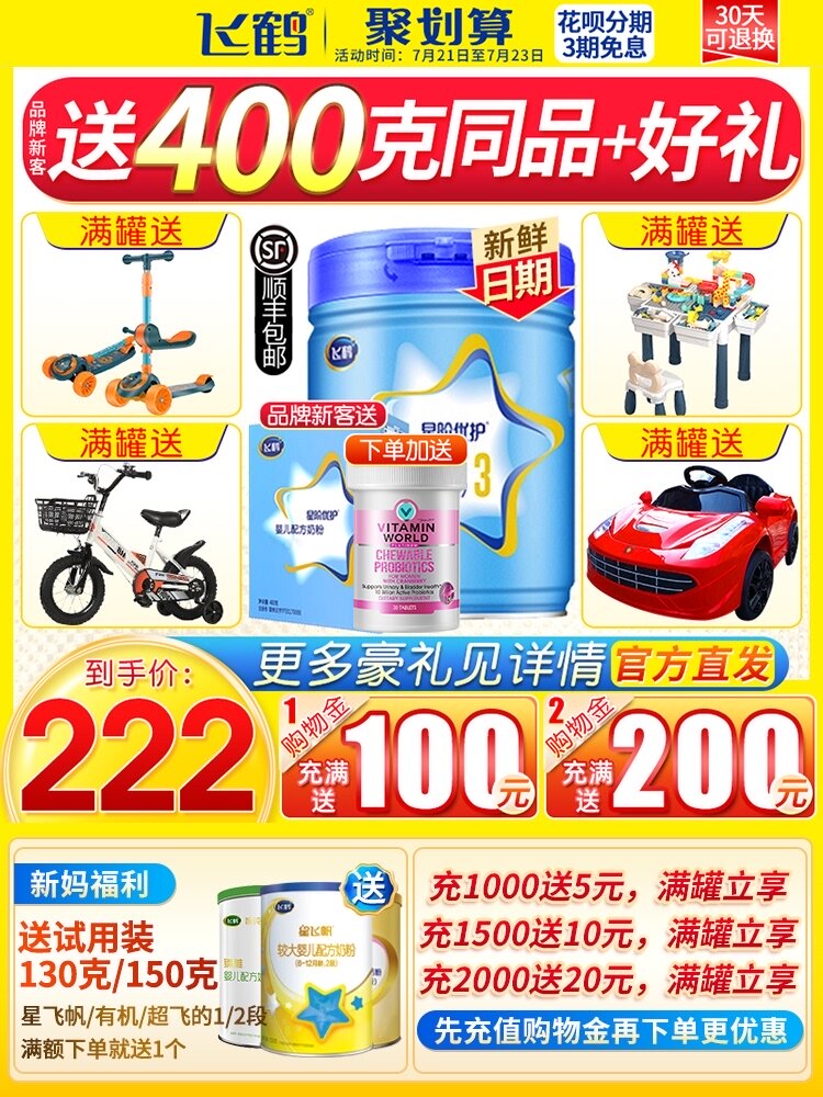 Flagship store official website)Feihe Star Order Youguo 3-stage milk powder Infant formula Three-stage milk powder listening package 900g