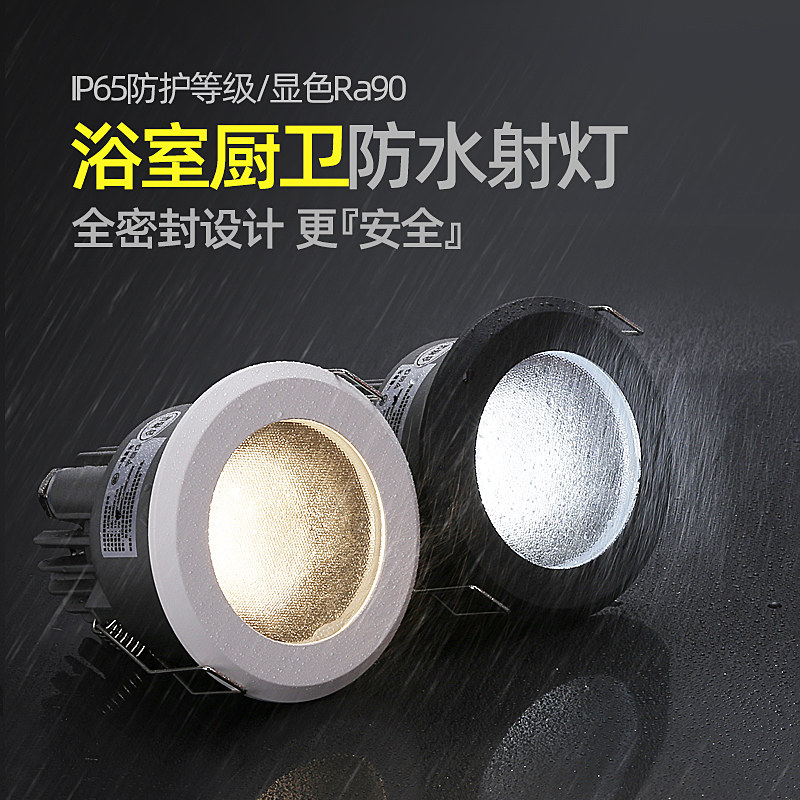 Waterproof spotlight powder room kitchen embedded led hotel shower room bathroom IP65 moisture-proof downlight anti-glare