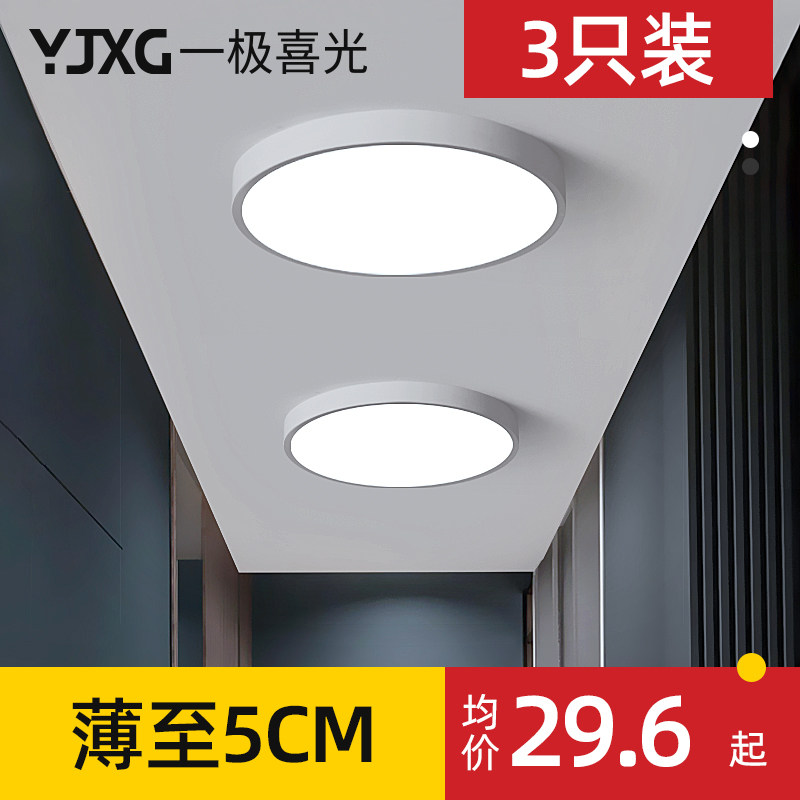 Balcony light LED ceiling light Walkway light Entrance light Corridor light Kitchen light Simple hallway ceiling light set
